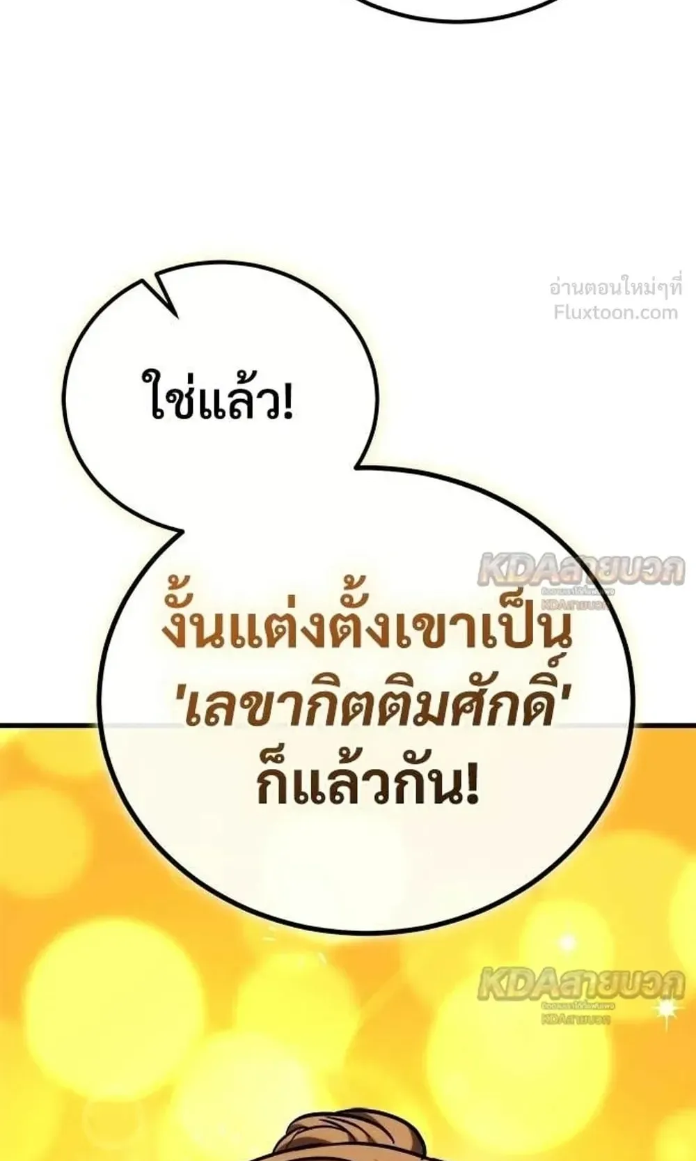 A Rogue Guard in a Medieval Fantasy ตอนที่ 39 หน้า 80