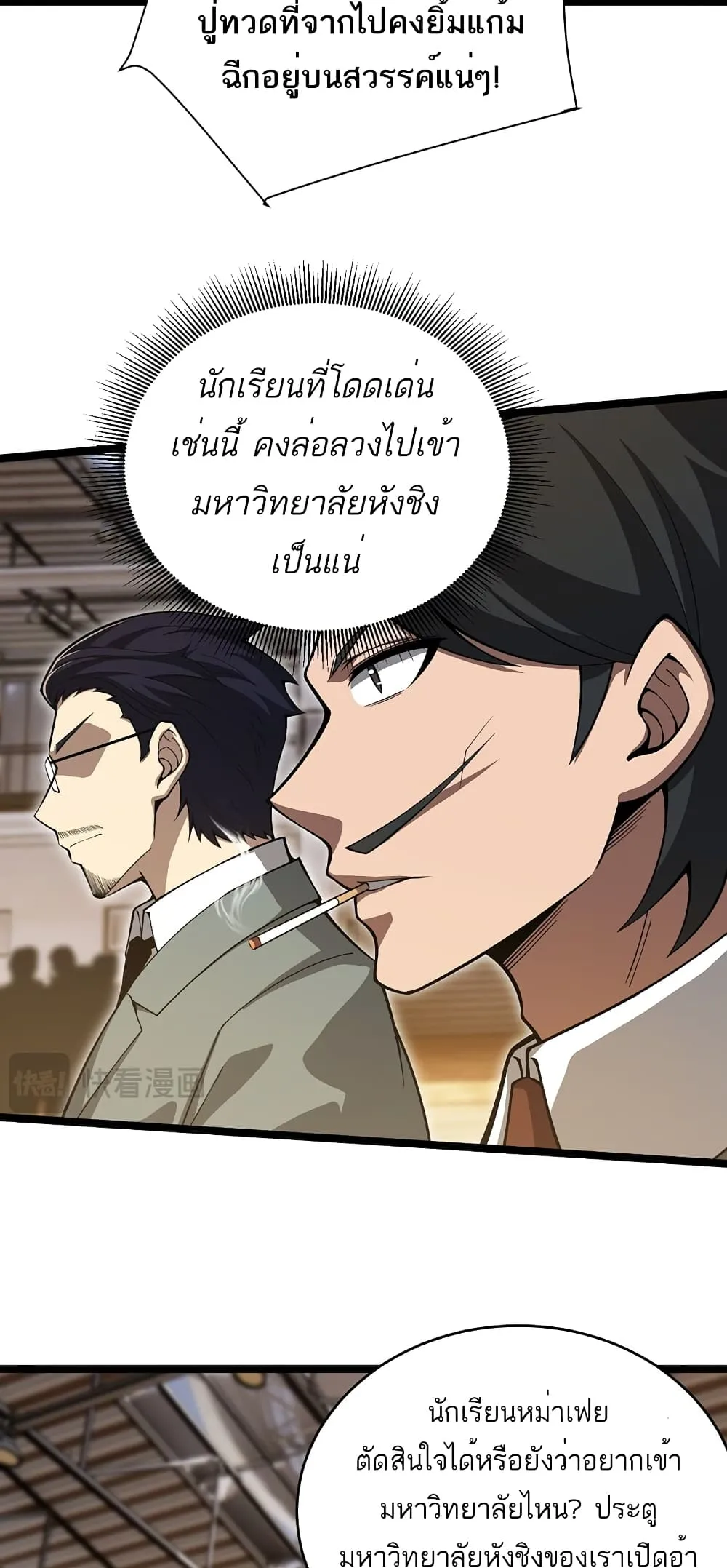 Maxed Strength Necromancer ตอนที่ 7 หน้า 10