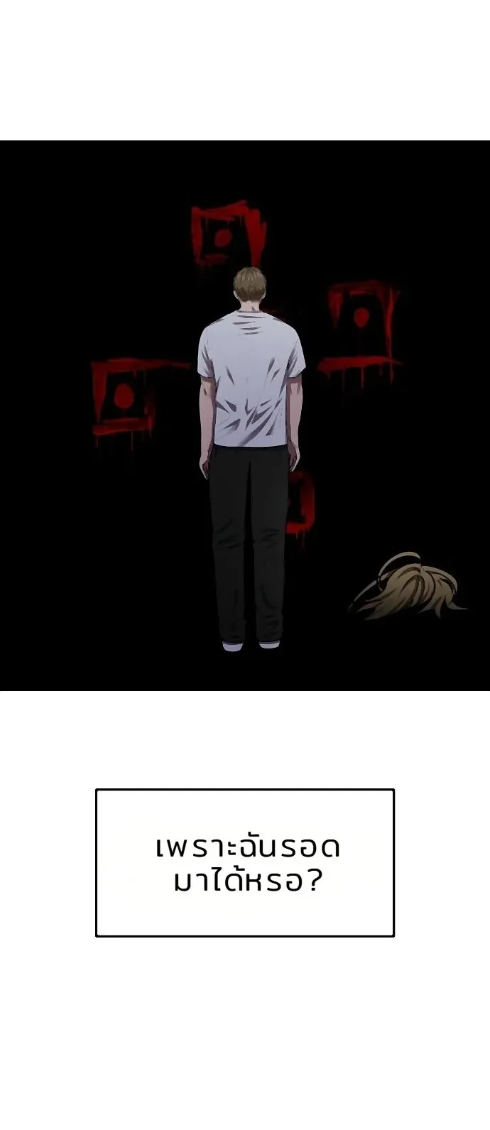Why You Shouldn’t Enter a Haunted House ตอนที่ 43 หน้า 4