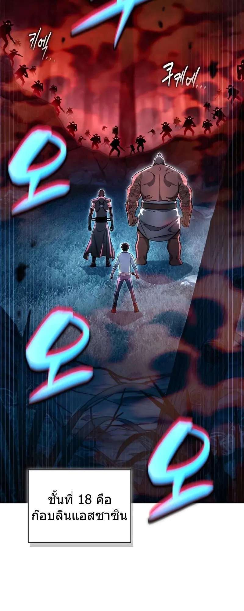 A Wimp’s Strategy Guide to Conquer the Tower ตอนที่ 9 หน้า 24