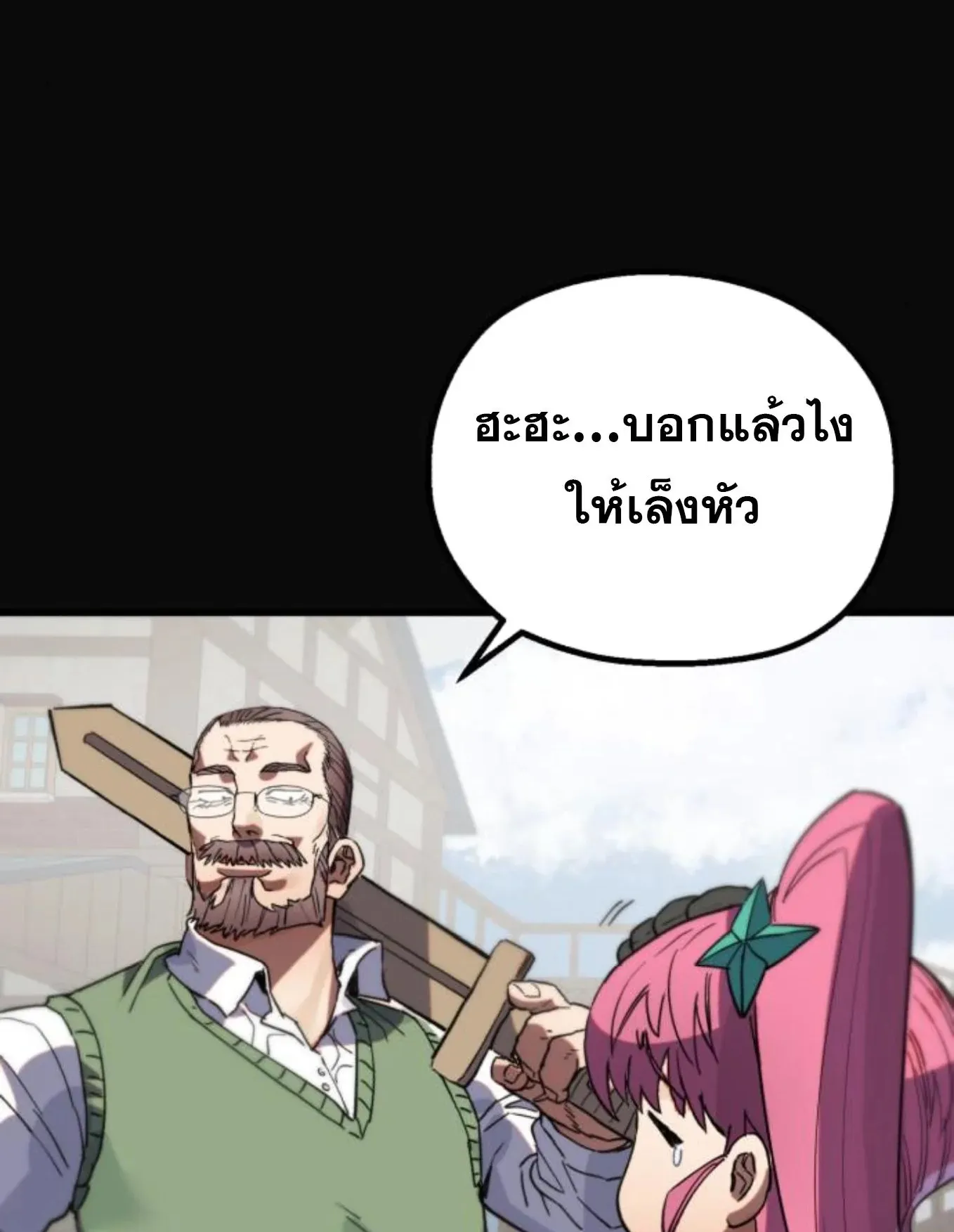 The Hero of the Heart Sword ตอนที่ 7 หน้า 150