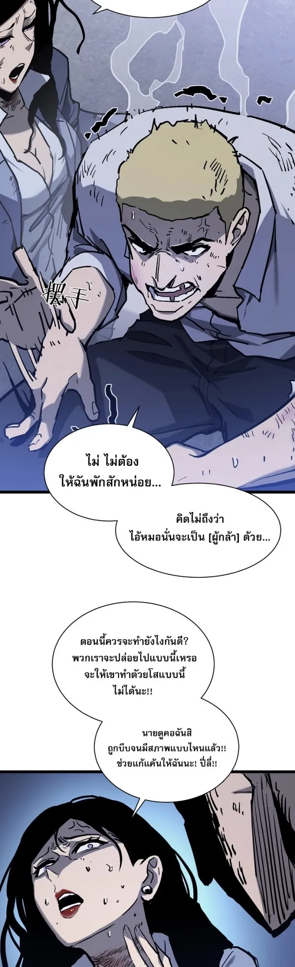 Become the Strongest Hero Through the Cheat System ตอนที่ 16 หน้า 34