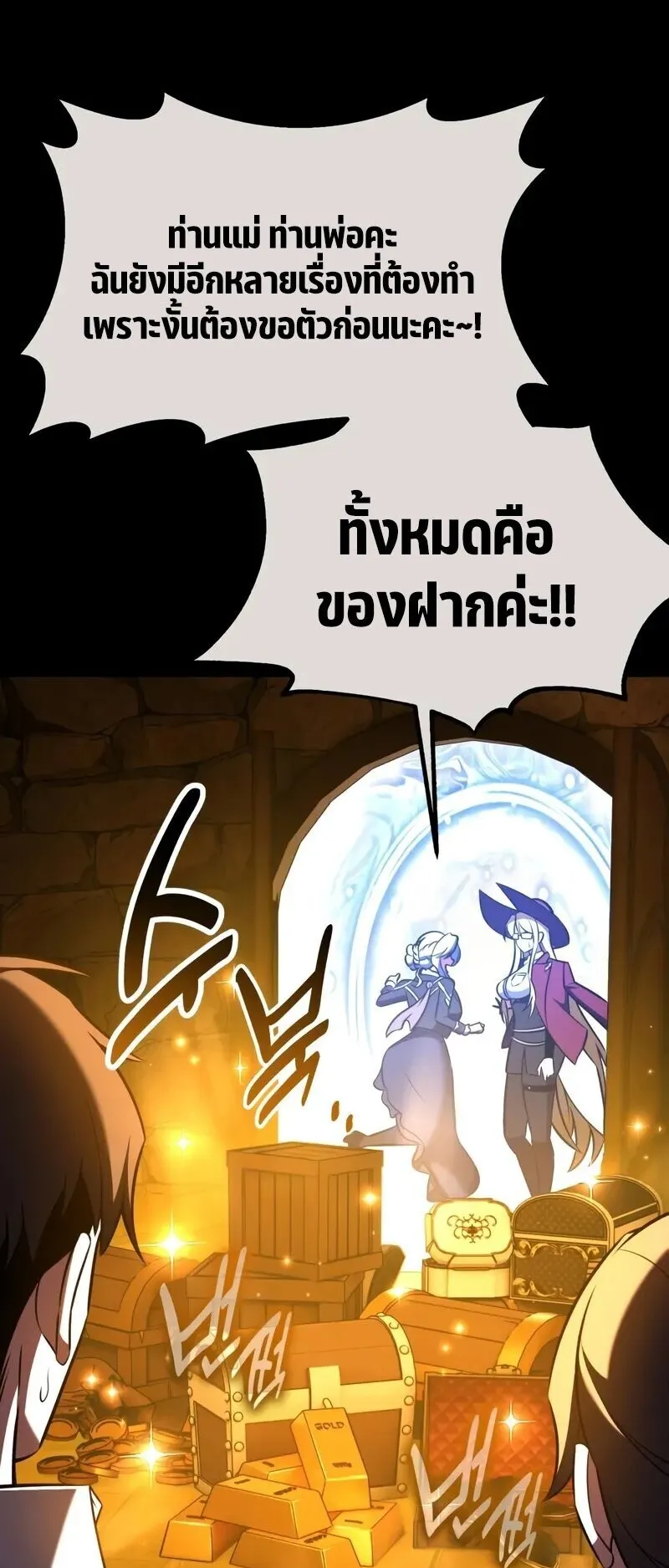 I Killed an Academy Player ตอนที่ 102 หน้า 44