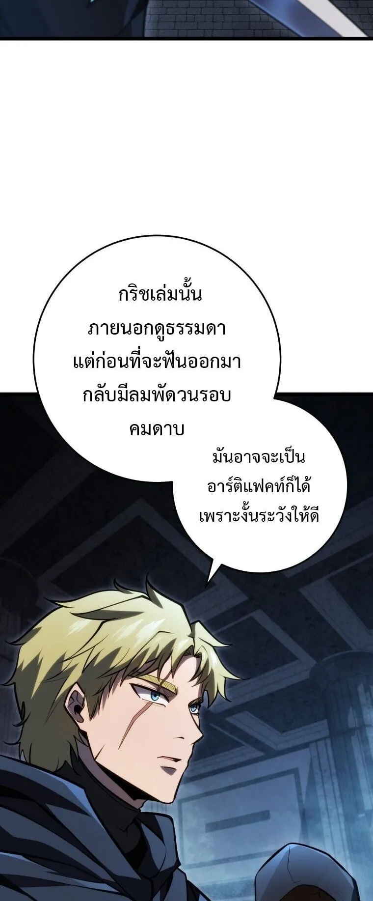 A Dragonslayer’s Peerless Regression ตอนที่ 56 หน้า 52