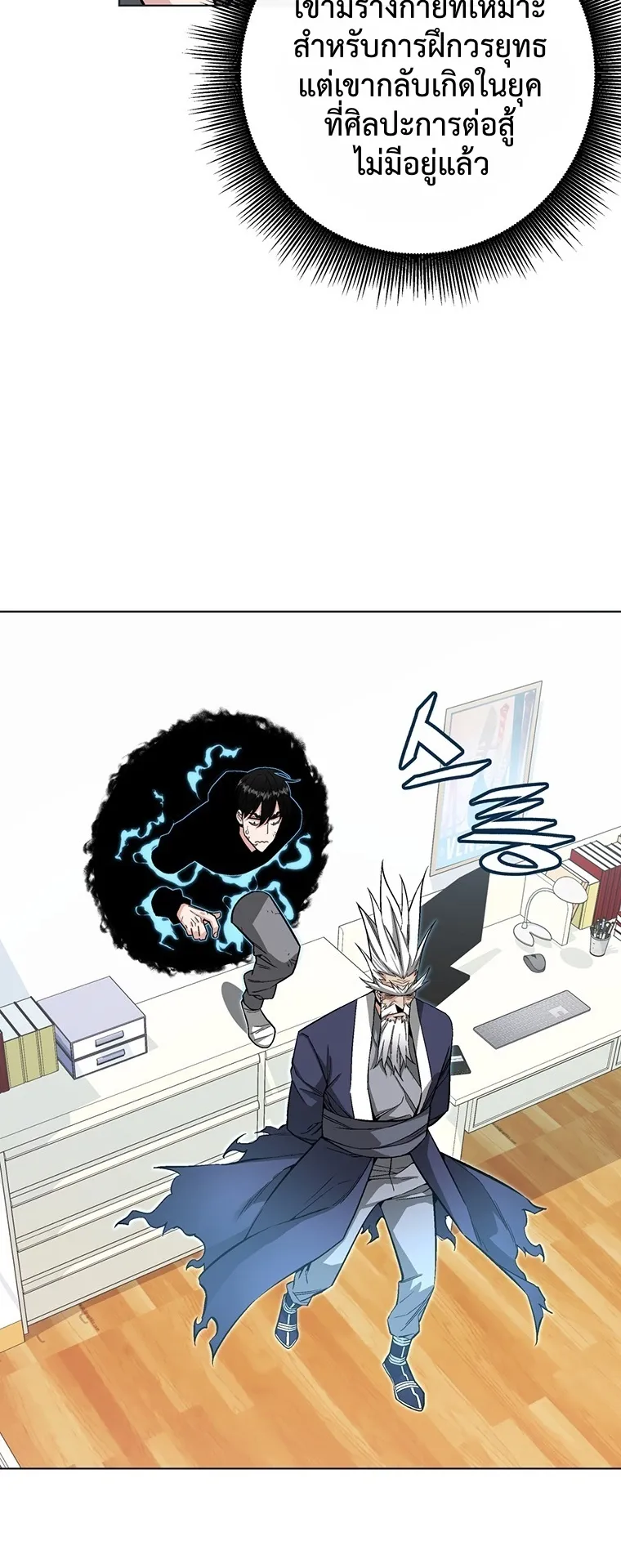 Heavenly Demon Instructor ตอนที่ 5 หน้า 46