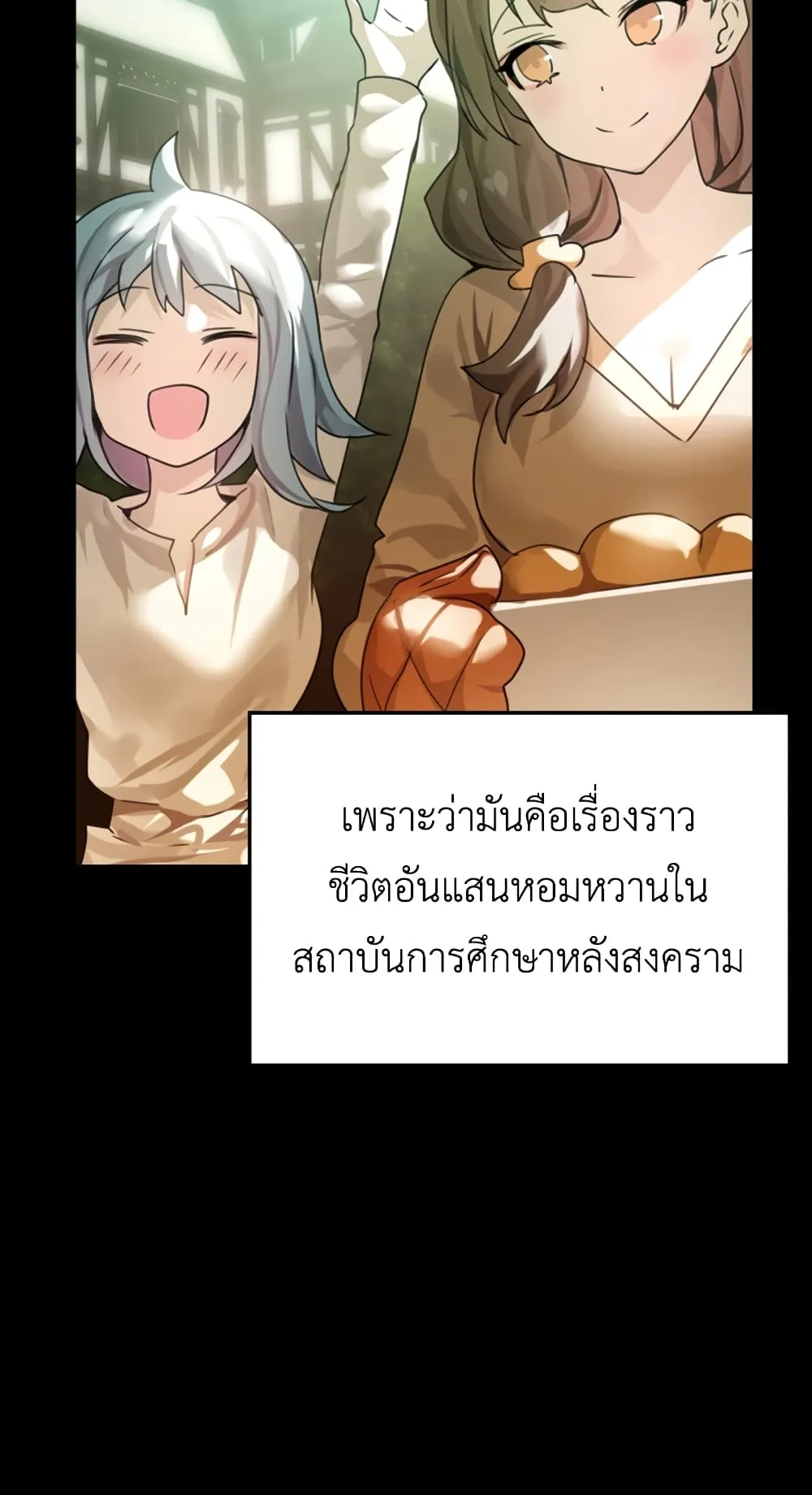 The Demon Prince Goes to the Academy ตอนที่ 1 หน้า 71