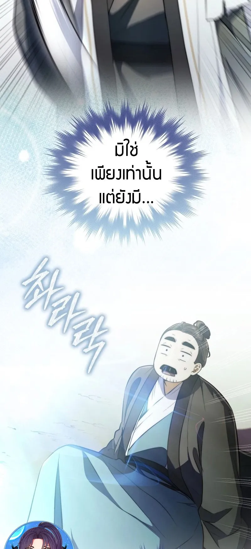Sword God Dragon ตอนที่ 3 หน้า 38