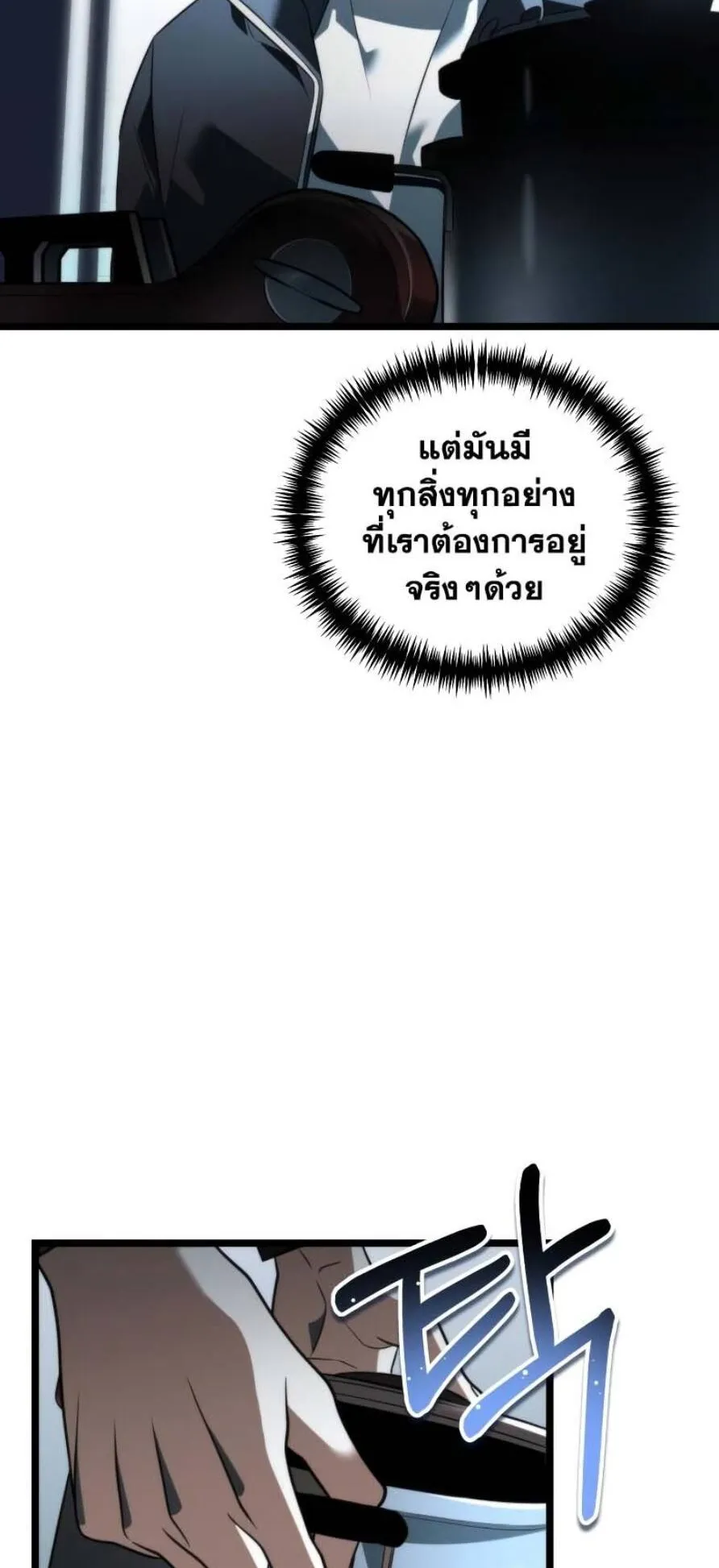 Reincarnator ตอนที่ 6 หน้า 6
