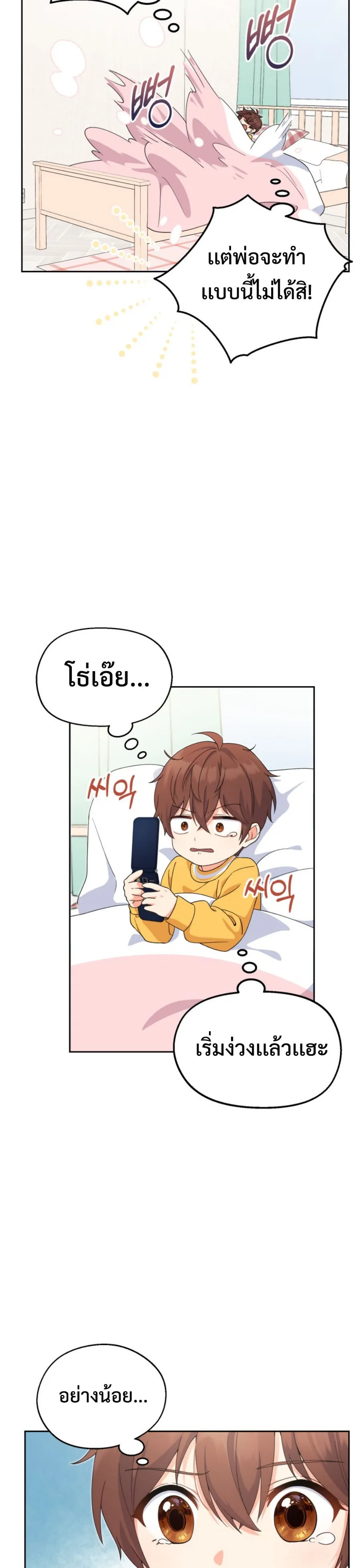 This Life Starts As A Child Actor ตอนที่ 2 หน้า 23