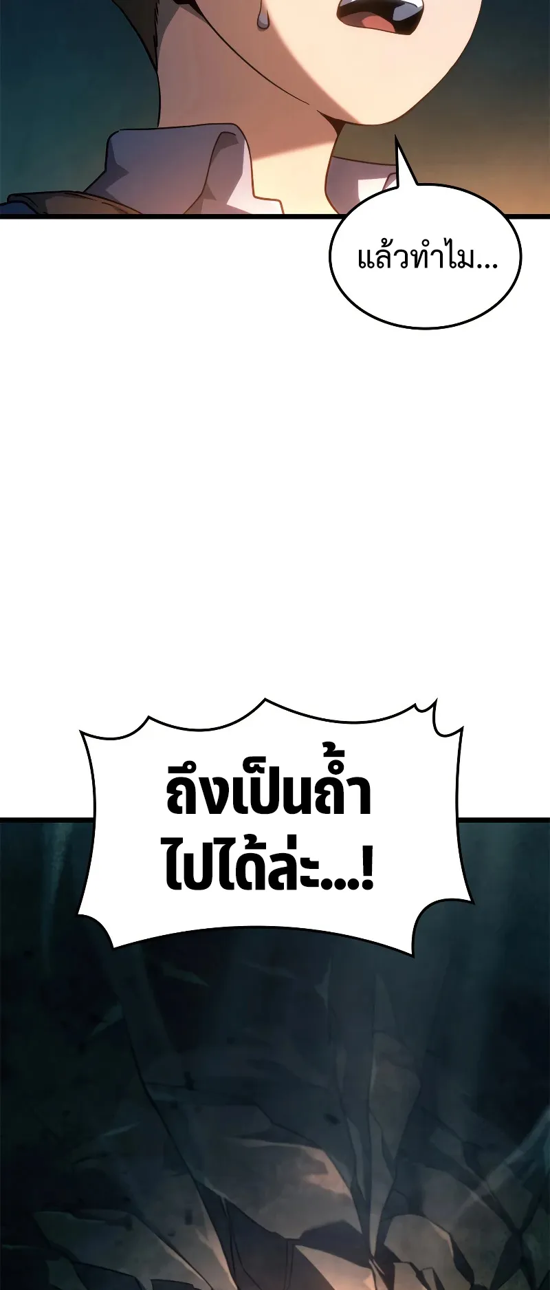 Revenge of the Iron-Blooded Sword Hound ตอนที่ 68 หน้า 75
