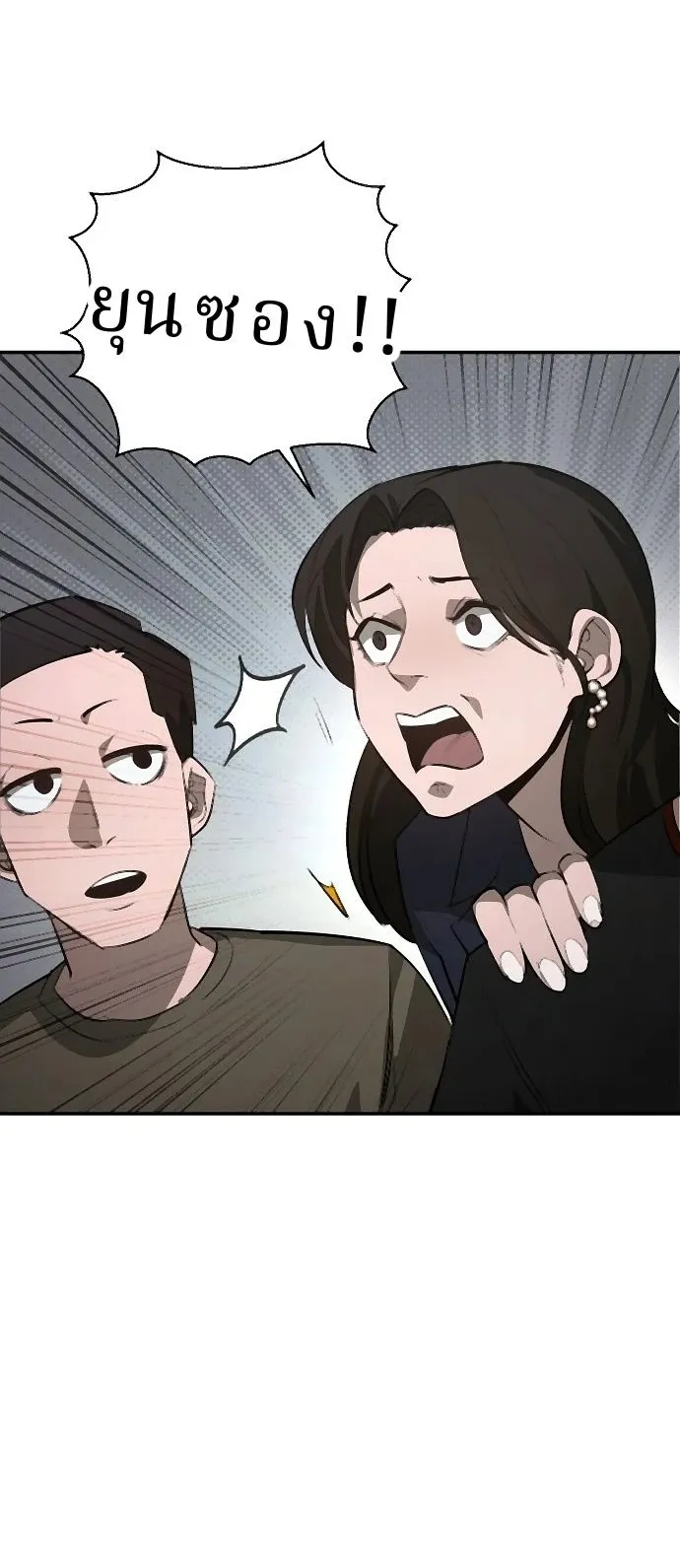 The Return of the World Savior ตอนที่ 2 หน้า 80