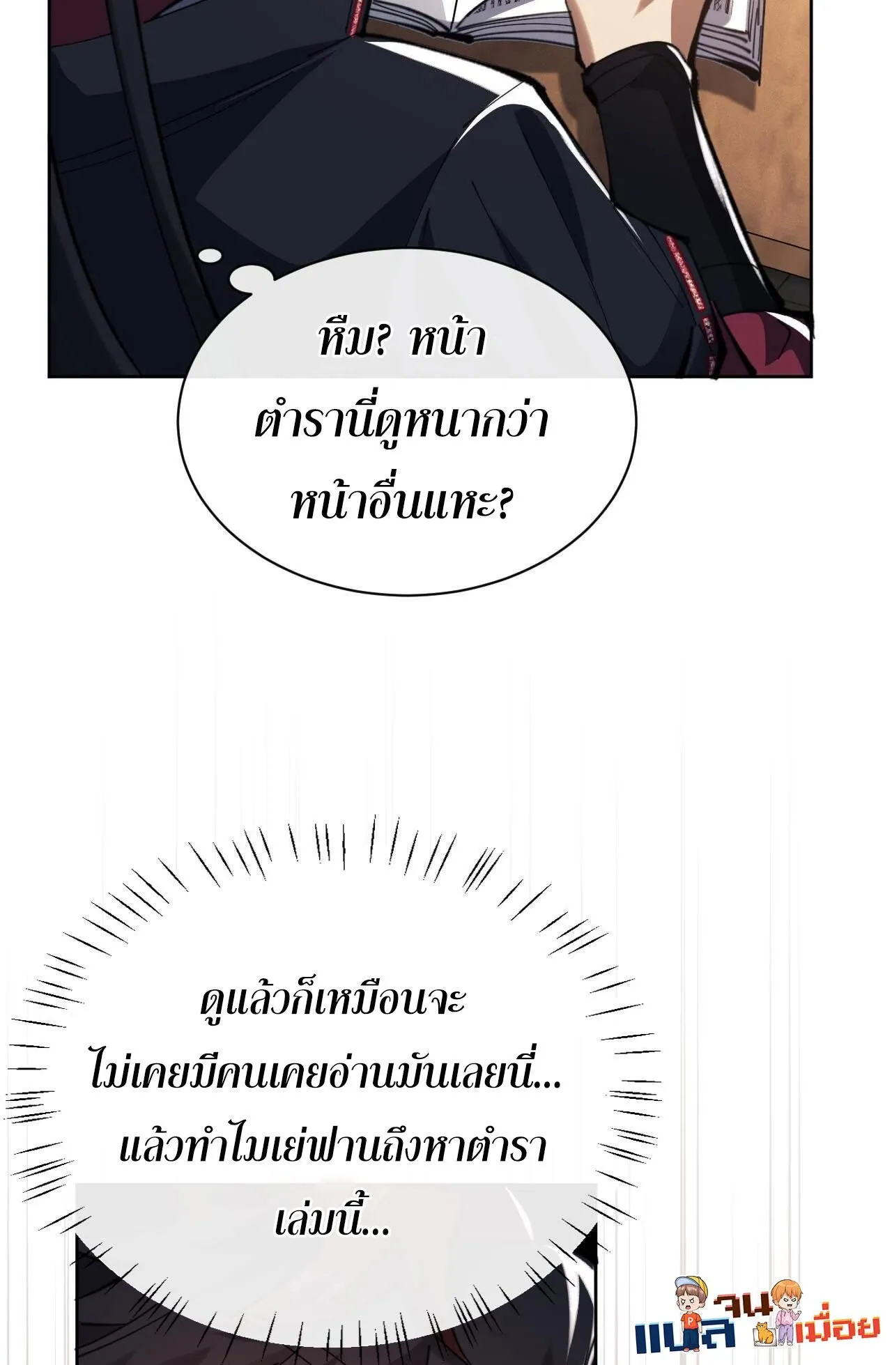 Devious Son of Heaven ตอนที่ 23 หน้า 81