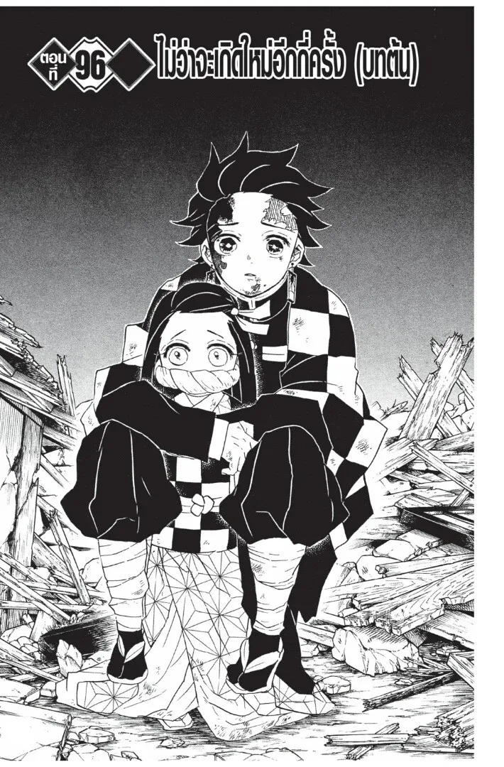Kimetsu no yaiba ตอนที่ 89 หน้า 149