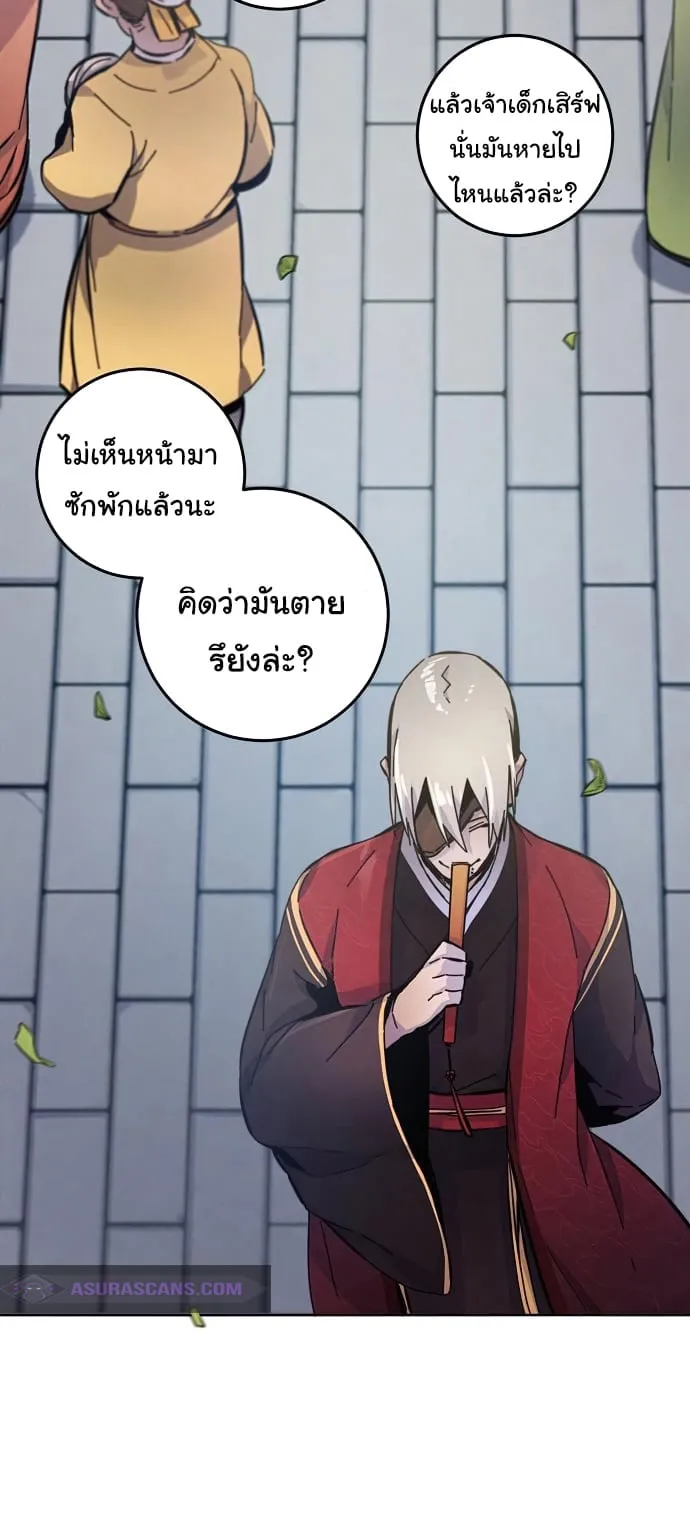 Return of the Mad Demon ตอนที่ 8 หน้า 47