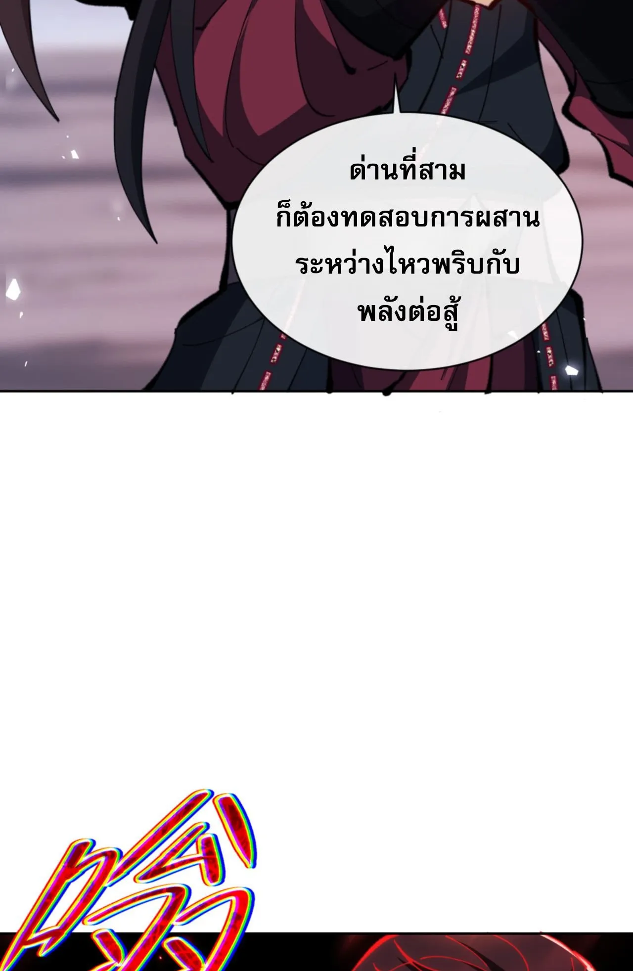 Devious Son of Heaven ตอนที่ 79 หน้า 41