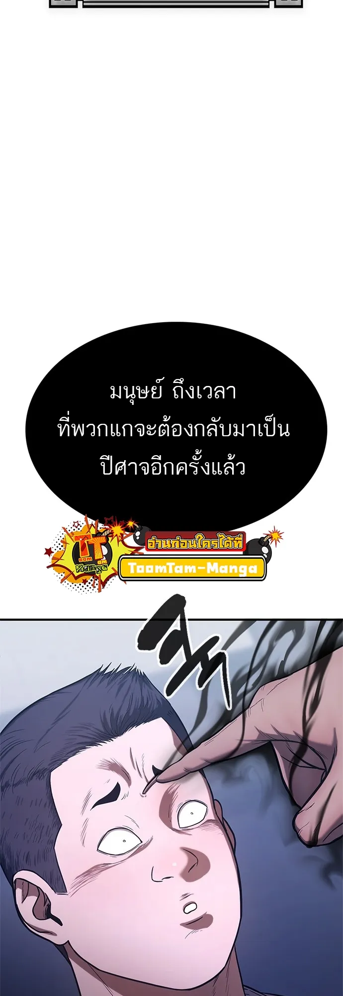 Monster Eater ตอนที่ 3 หน้า 31