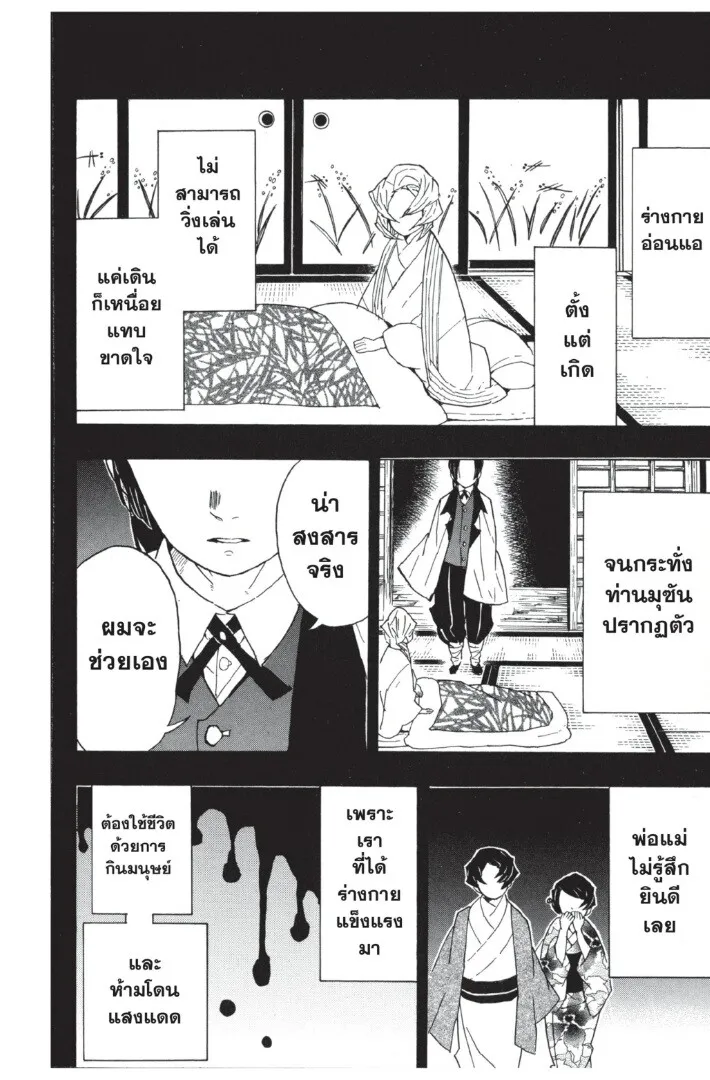 Kimetsu no yaiba ตอนที่ 35 หน้า 168