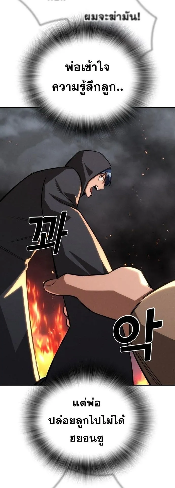The Regressor Only Protects Me ตอนที่ 39 หน้า 73