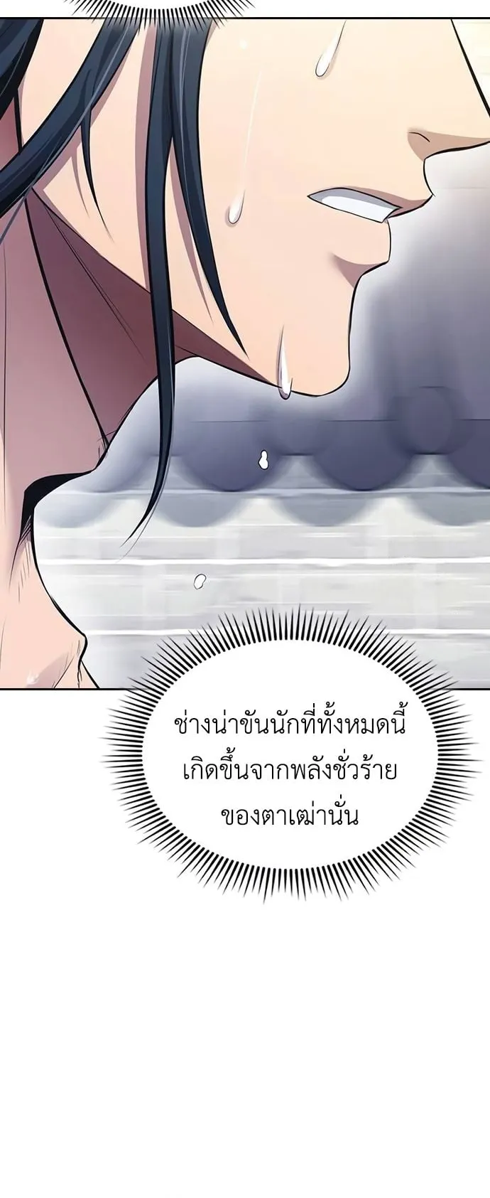 Regression of the Yong Clan Heir ตอนที่ 3 หน้า 4