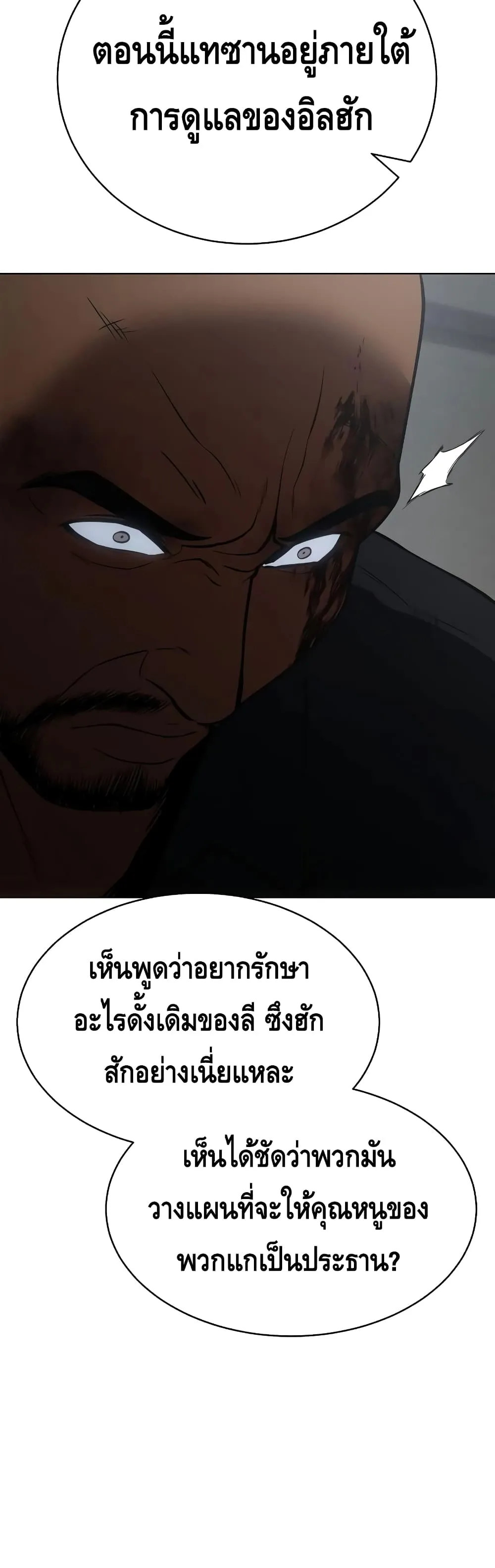Baek XX ตอนที่ 21 หน้า 83