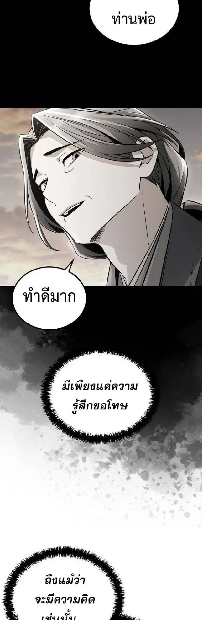 Mount Hua Sect’s Genius Phantom Swordsman ตอนที่ 17 หน้า 37
