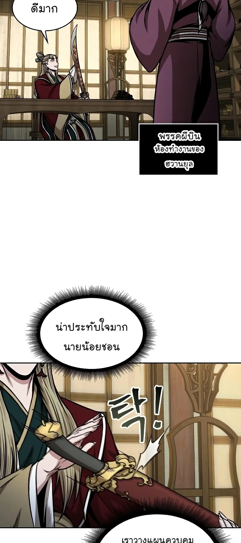 Nano Machine Chapter 95 หน้า 76