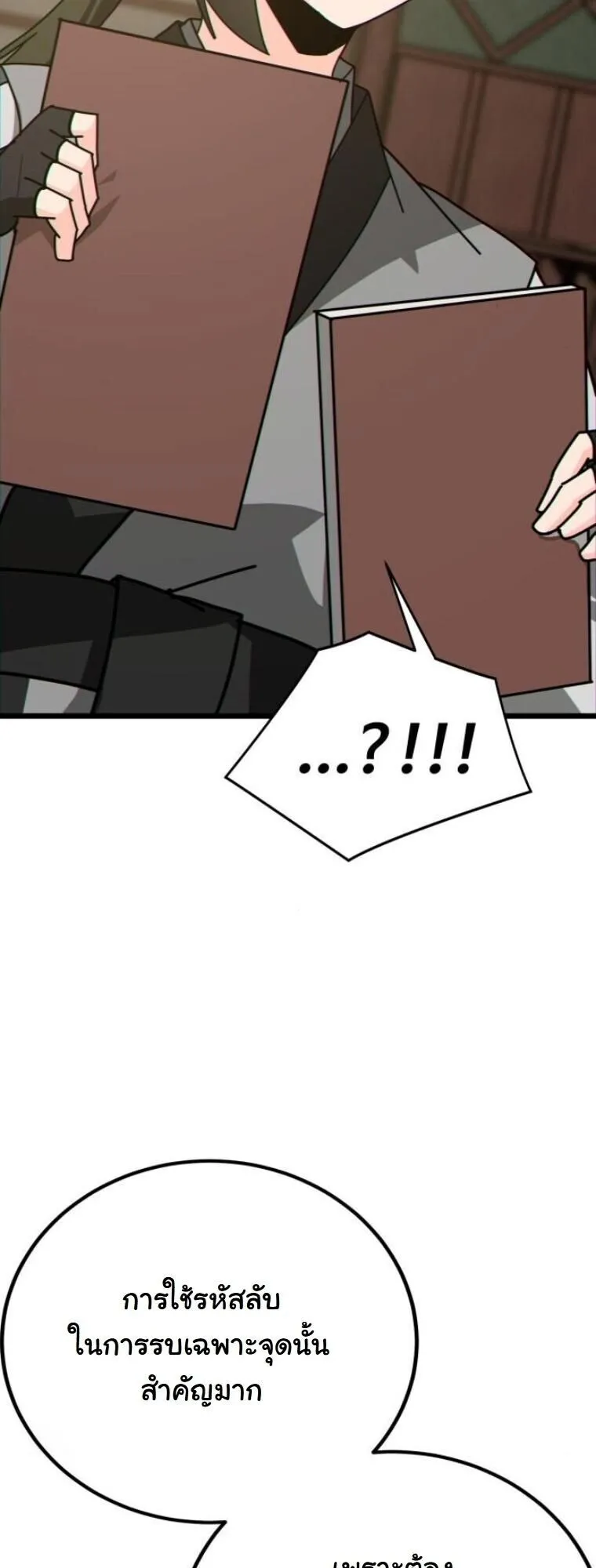 Initializing the Sect System ตอนที่ 28 หน้า 28