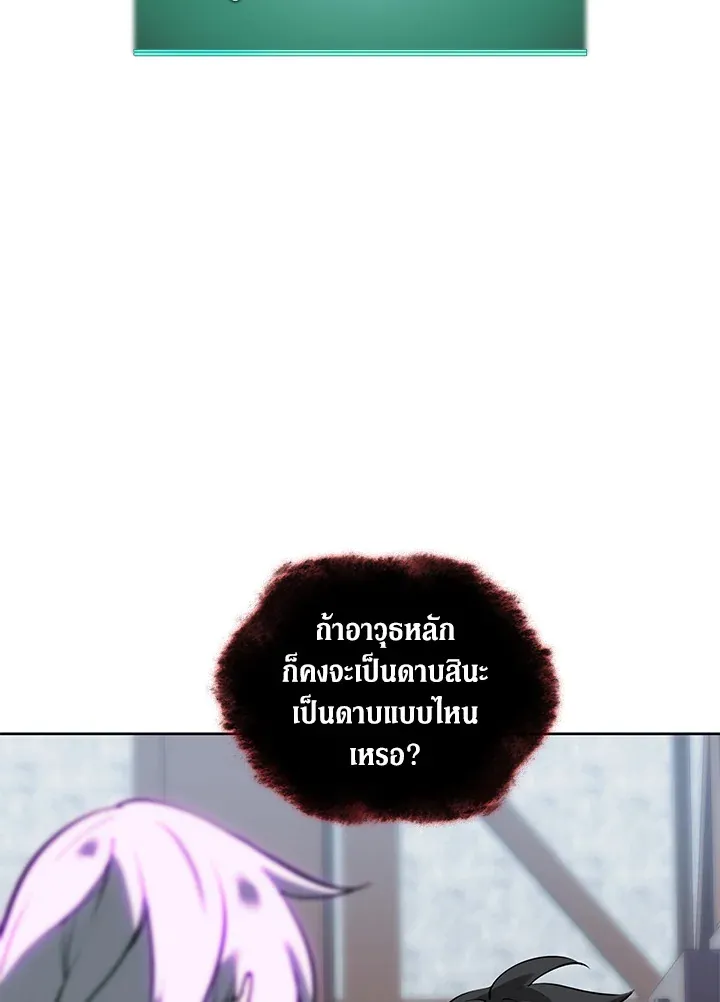 Overgeared ตอนที่ 239 หน้า 4