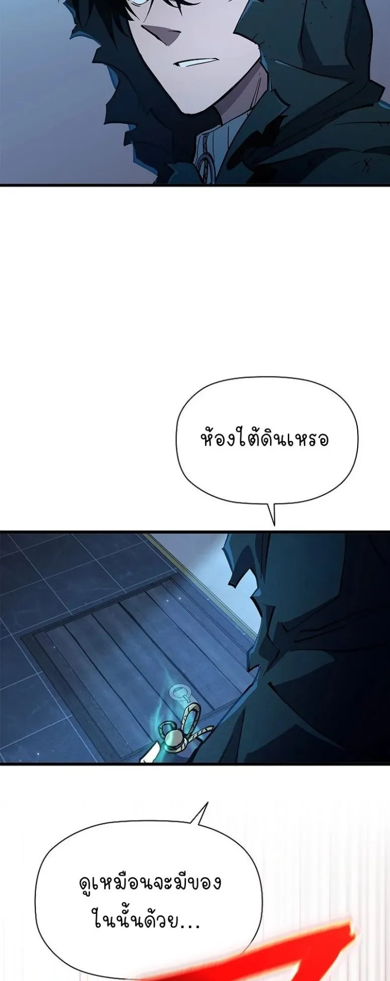 World’s Strongest Survivor ตอนที่ 7 หน้า 81