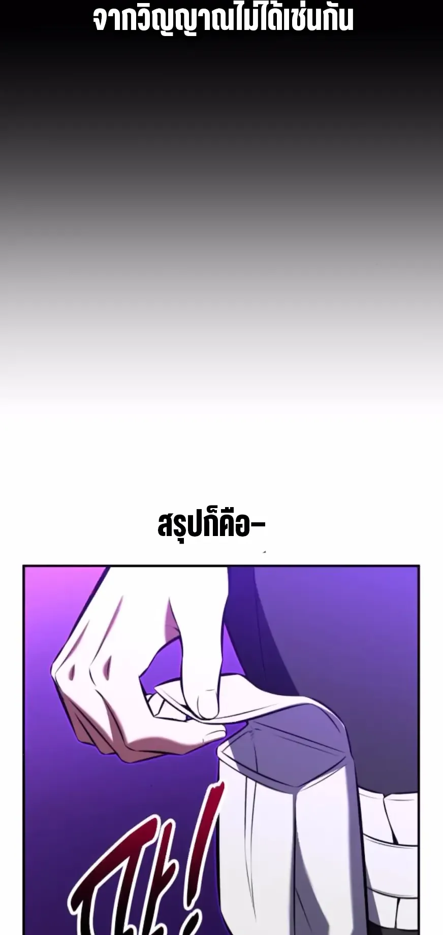 I Killed an Academy Player ตอนที่ 92 หน้า 124