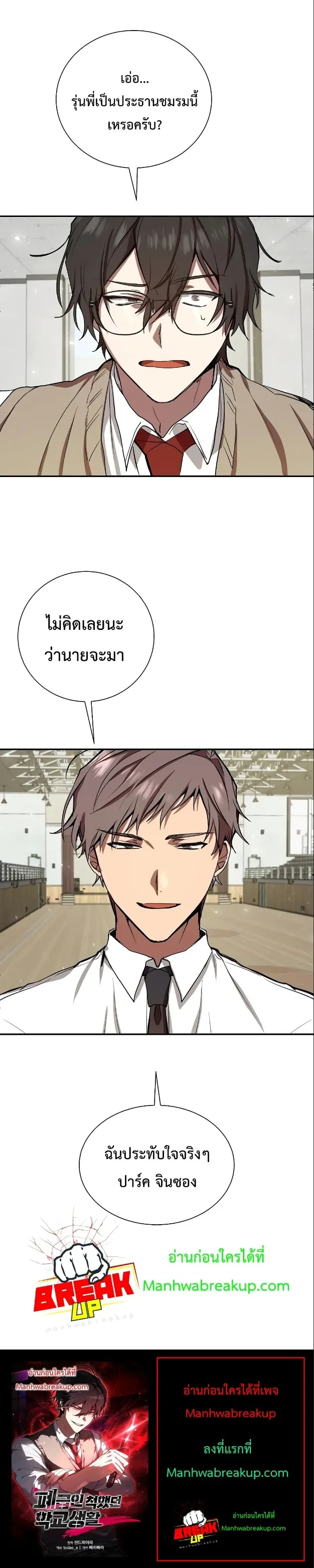 My School Life Pretending To Be a Worthless Person ตอนที่ 6 หน้า 39