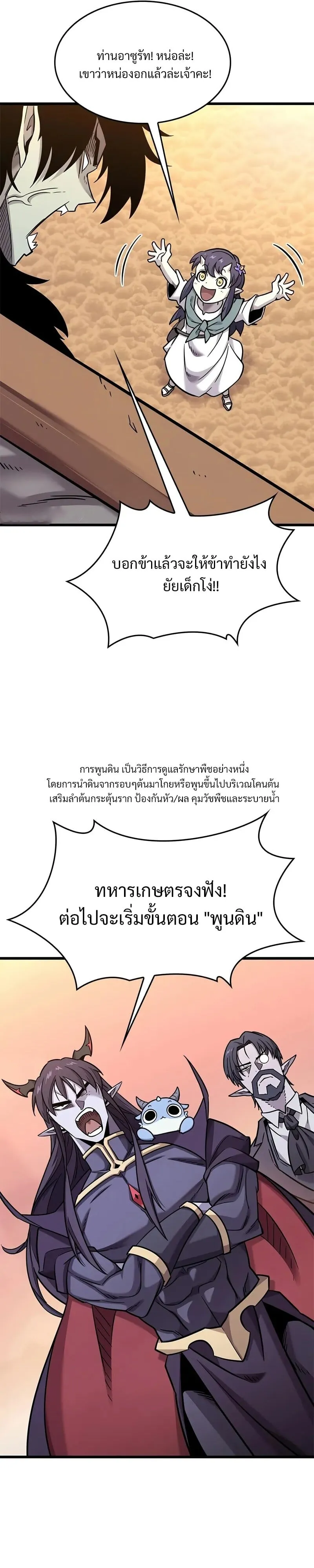 What a Bountiful Harvest, Demon Lord! ตอนที่ 13 หน้า 16