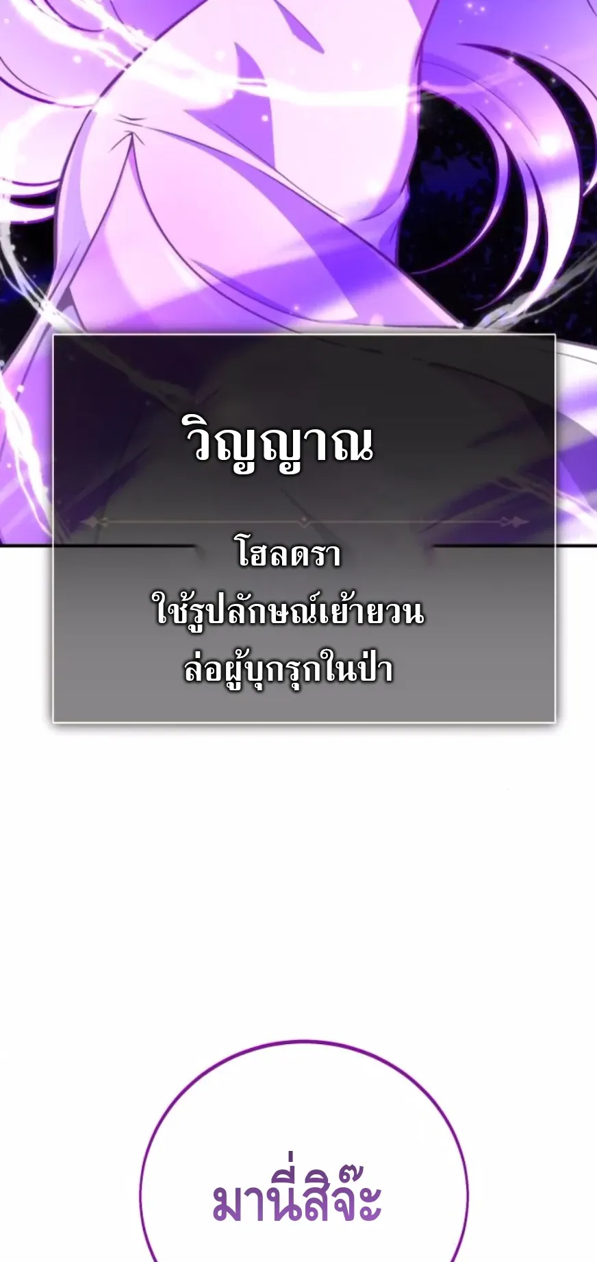 I Killed an Academy Player ตอนที่ 92 หน้า 97