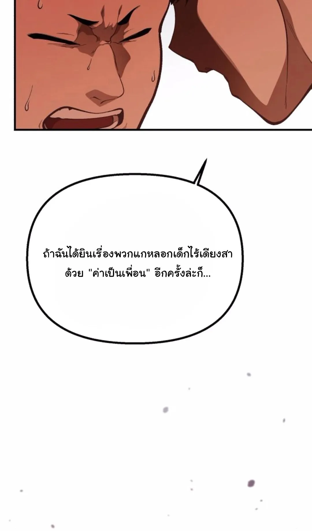 The Genius Wants to be Ordinary! ตอนที่ 30 หน้า 33
