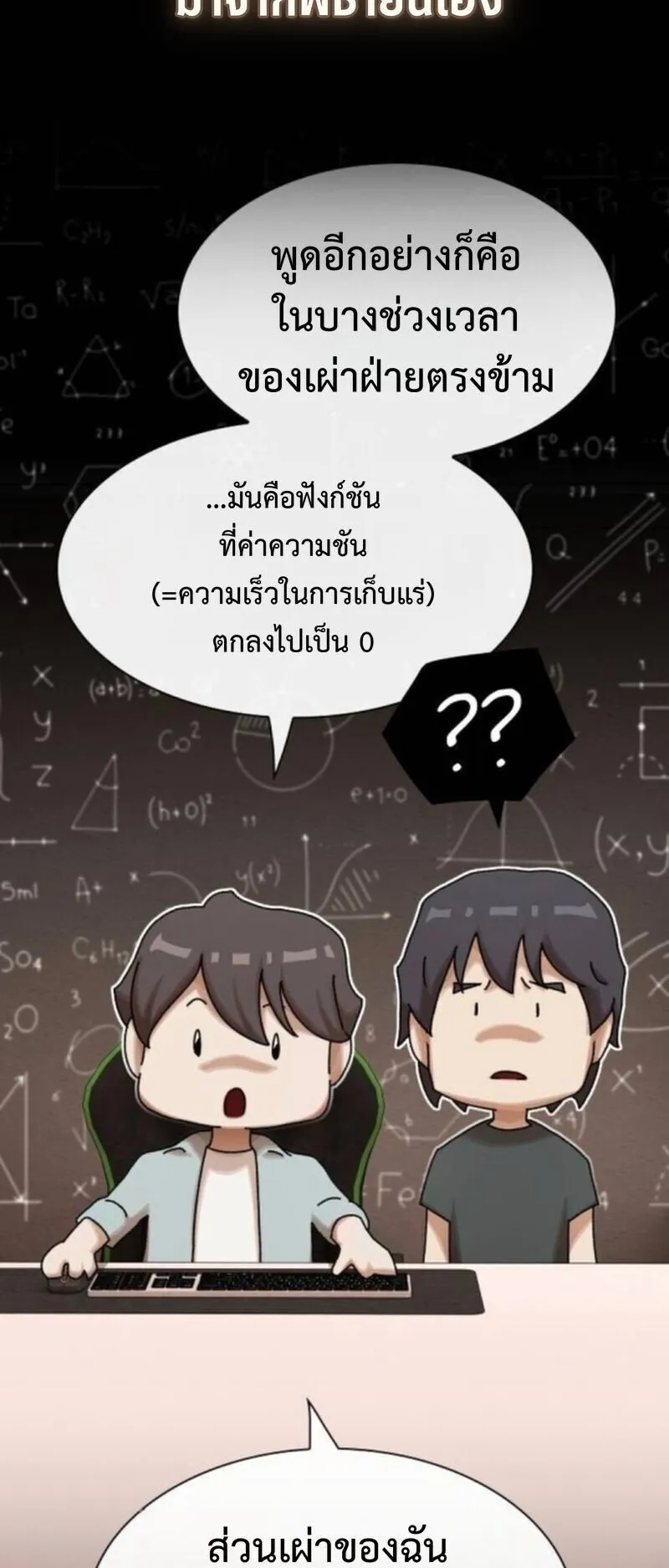 The Genius Who Sees Through the World ตอนที่ 42 หน้า 104
