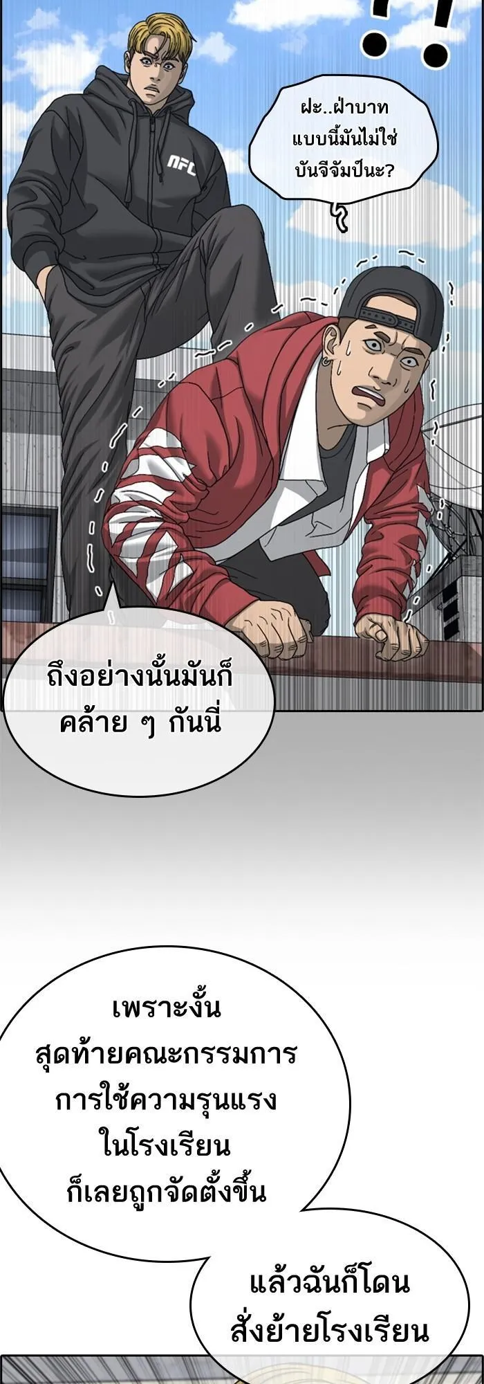 Loser Life 2 ตอนที่ 2 หน้า 55