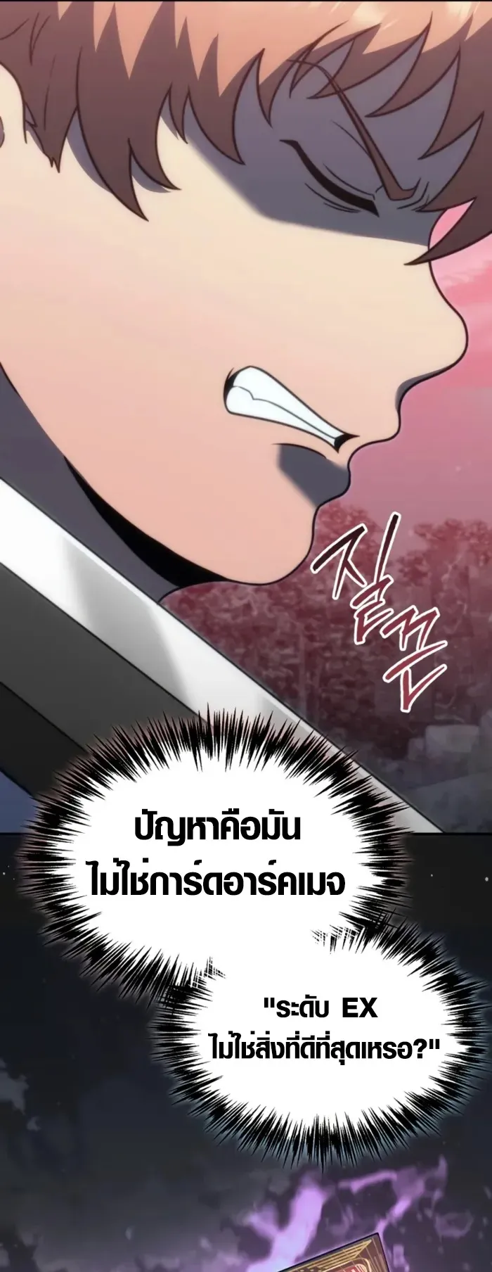 God-Tier Extra’s Ultimate Guide ตอนที่ 2 หน้า 29