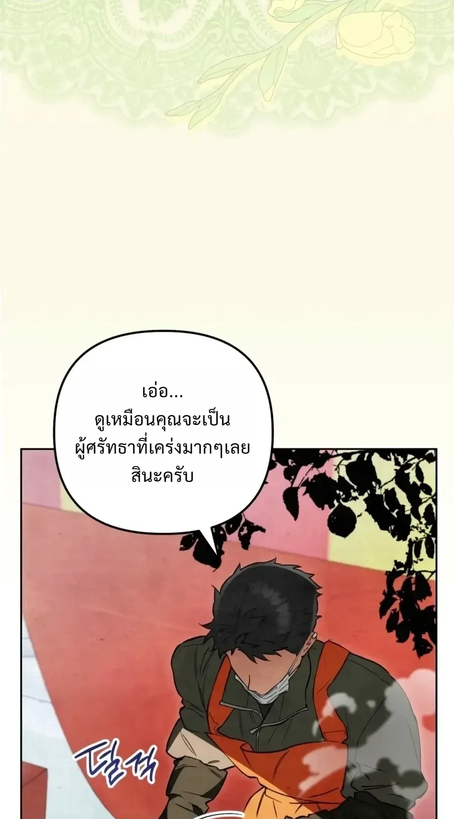 The Painter Who Draws Dungeons ตอนที่ 17 หน้า 25