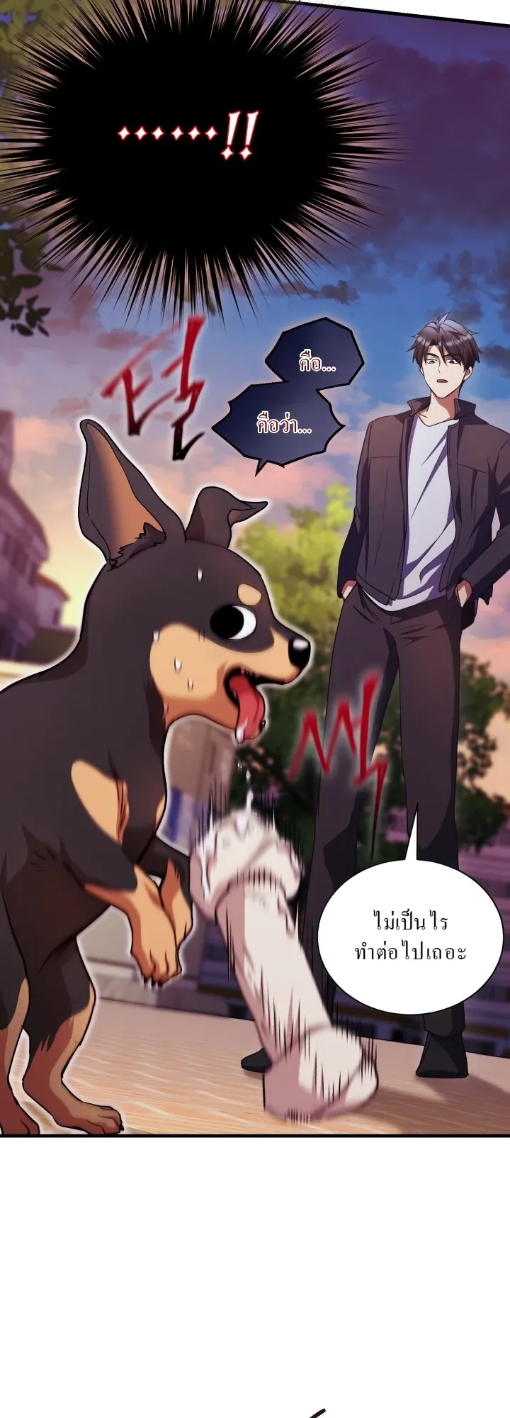 Even the Almighty Is a First-Time Dad ตอนที่ 11 หน้า 9