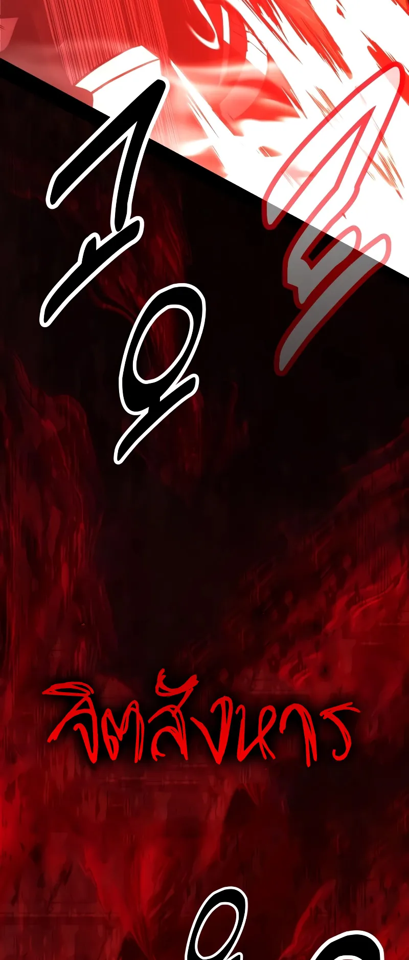 I Killed an Academy Player ตอนที่ 41 หน้า 133