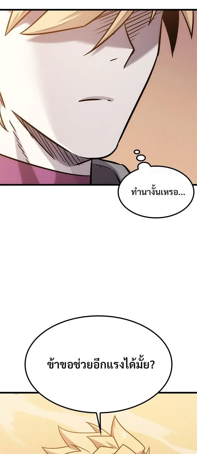 What a Bountiful Harvest, Demon Lord! ตอนที่ 63 หน้า 38
