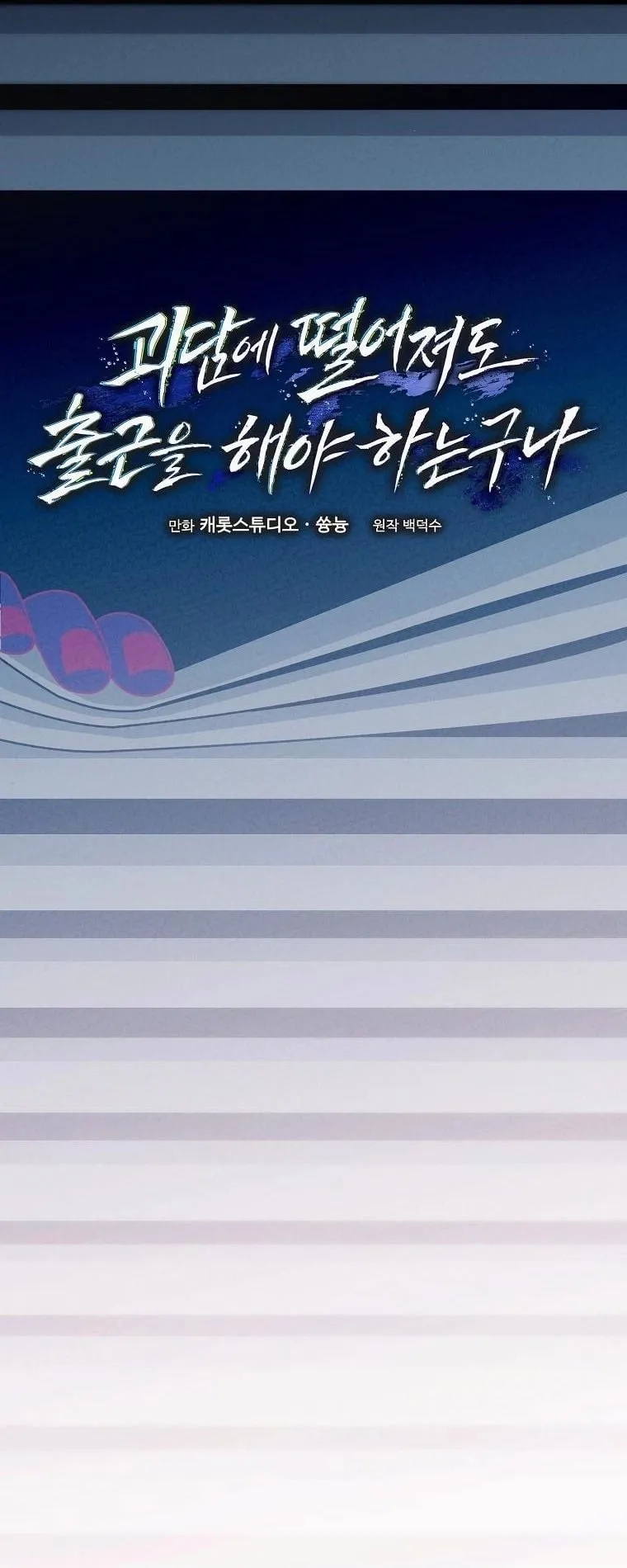 Got Dropped into a Ghost Story, Still Gotta Work ตอนที่ 10 หน้า 38