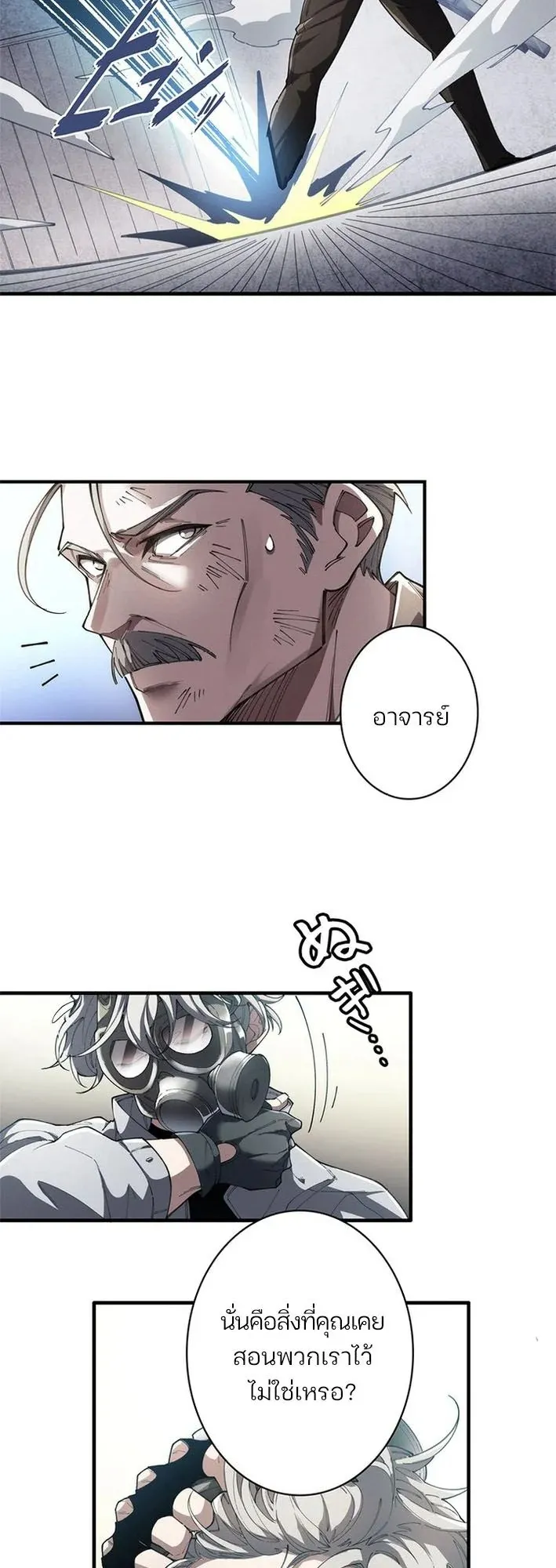 The Chosen SSS-Rank ตอนที่ 18 หน้า 14