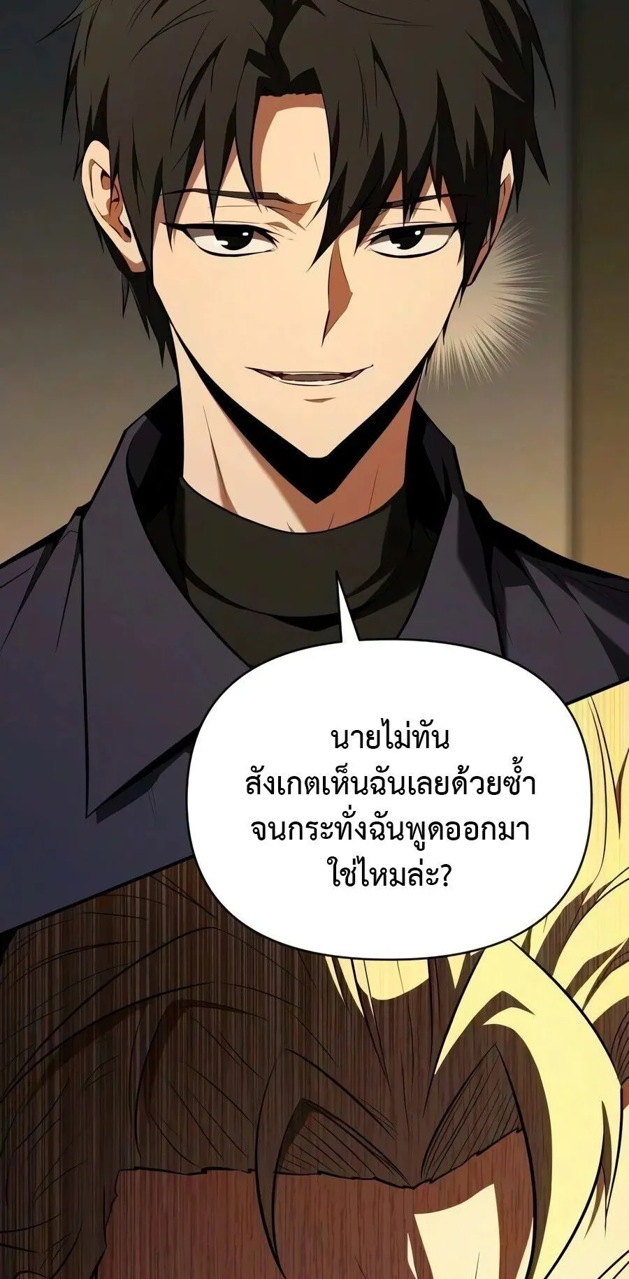 The Seventh Prince Wants to Bail ตอนที่ 3 หน้า 28