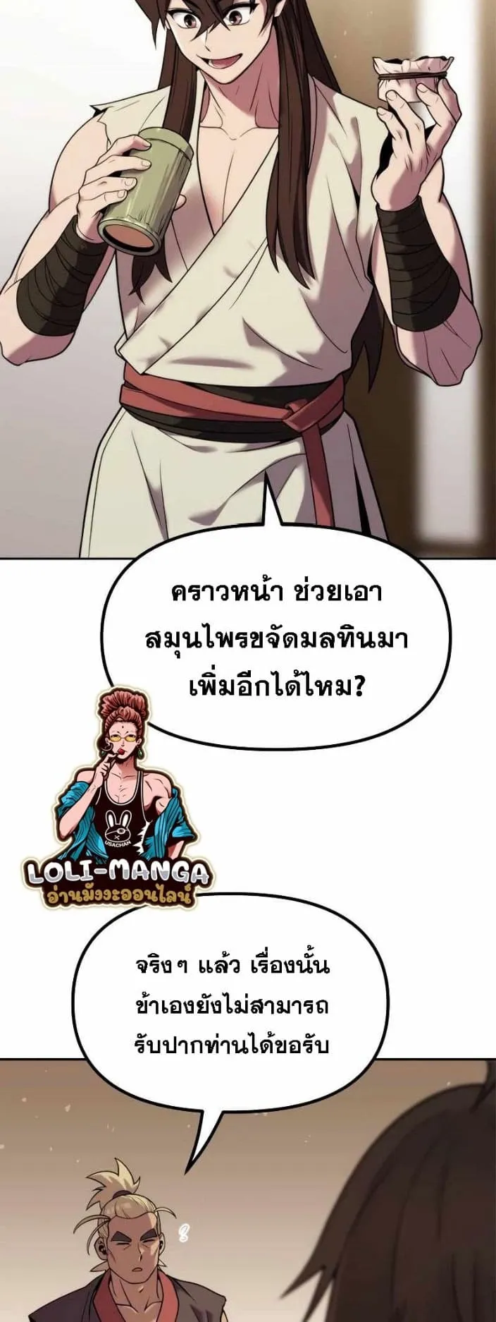 Chronicles of the Demon Faction ตอนที่ 15 หน้า 5