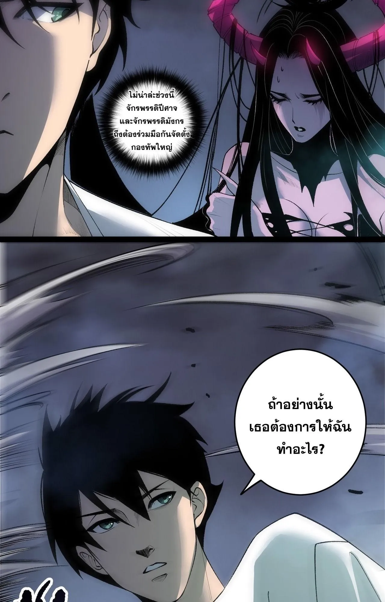 Disastrous Necromancer ตอนที่ 289 หน้า 55