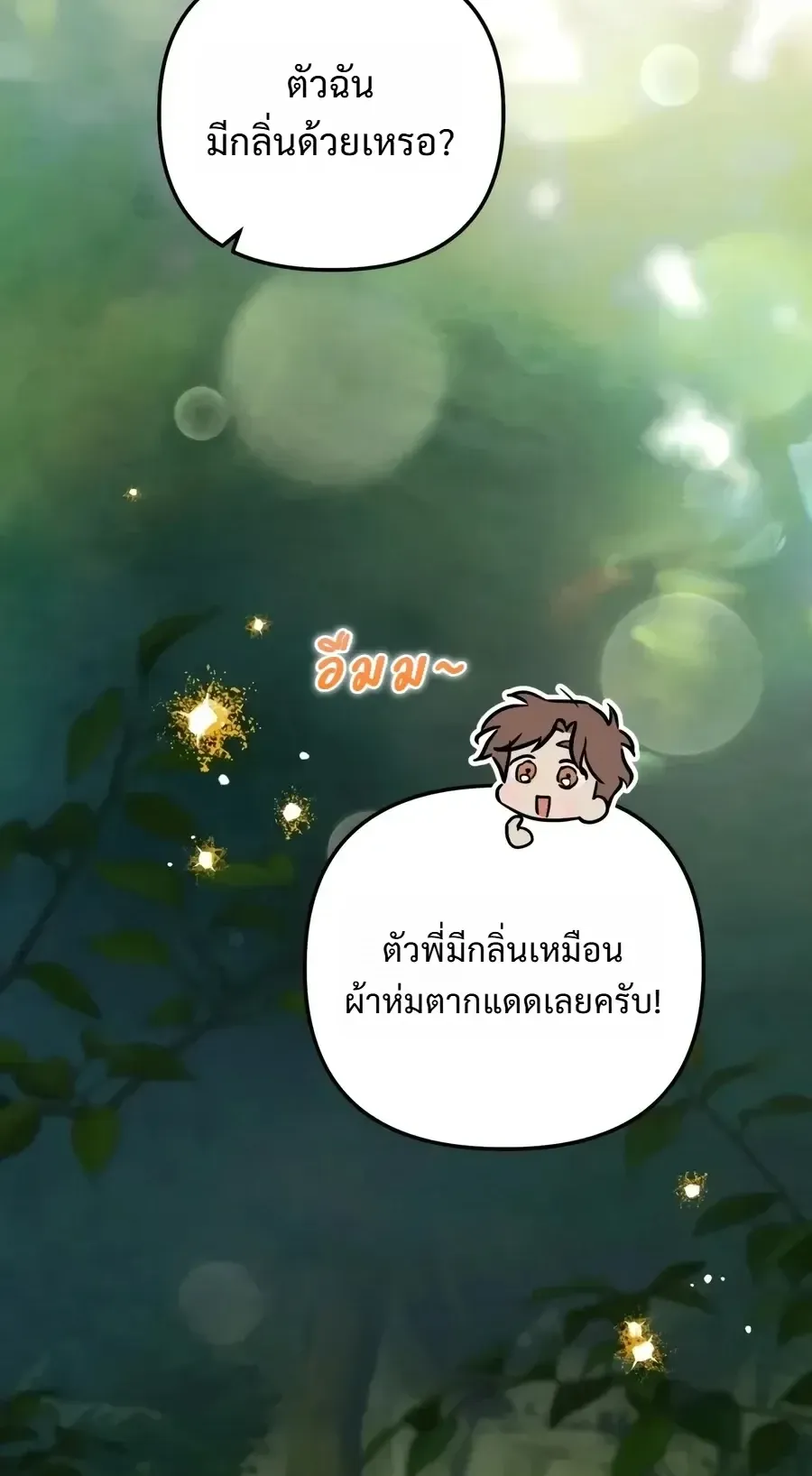 The Painter Who Draws Dungeons ตอนที่ 25 หน้า 42