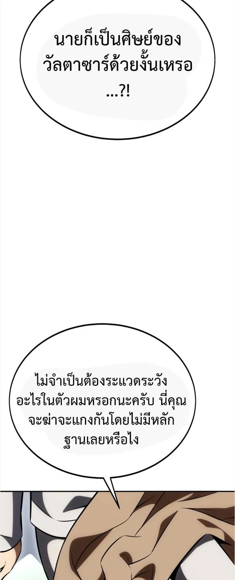 I Killed an Academy Player ตอนที่ 33 หน้า 30