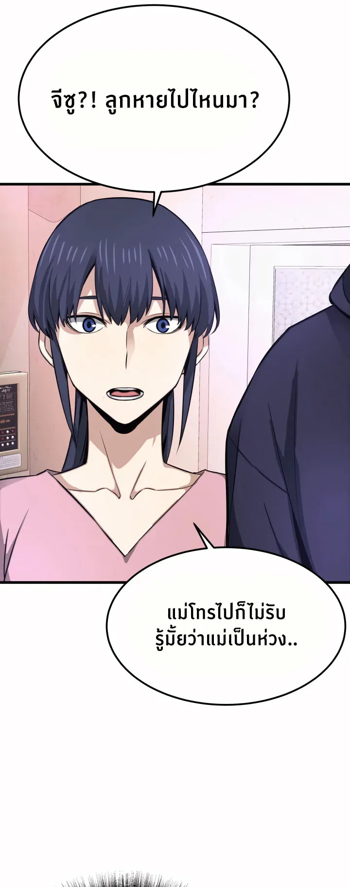 Han Dae Sung Returned From Hell ตอนที่ 6 หน้า 82