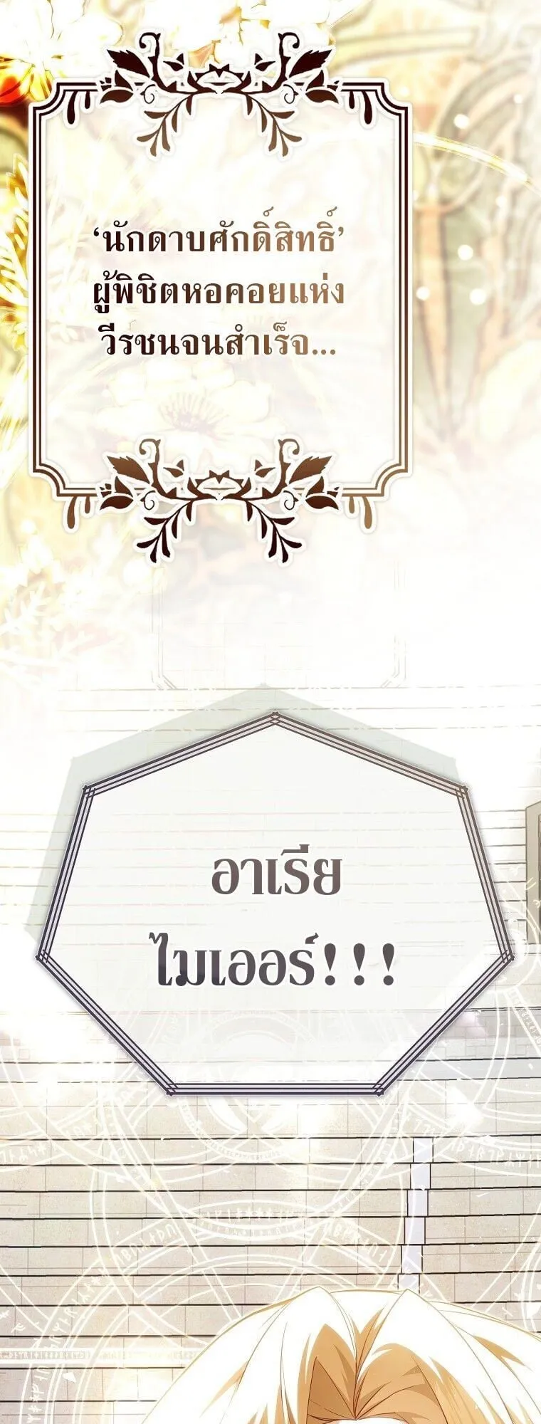 The Regressor Makes Everything ตอนที่ 16 หน้า 52